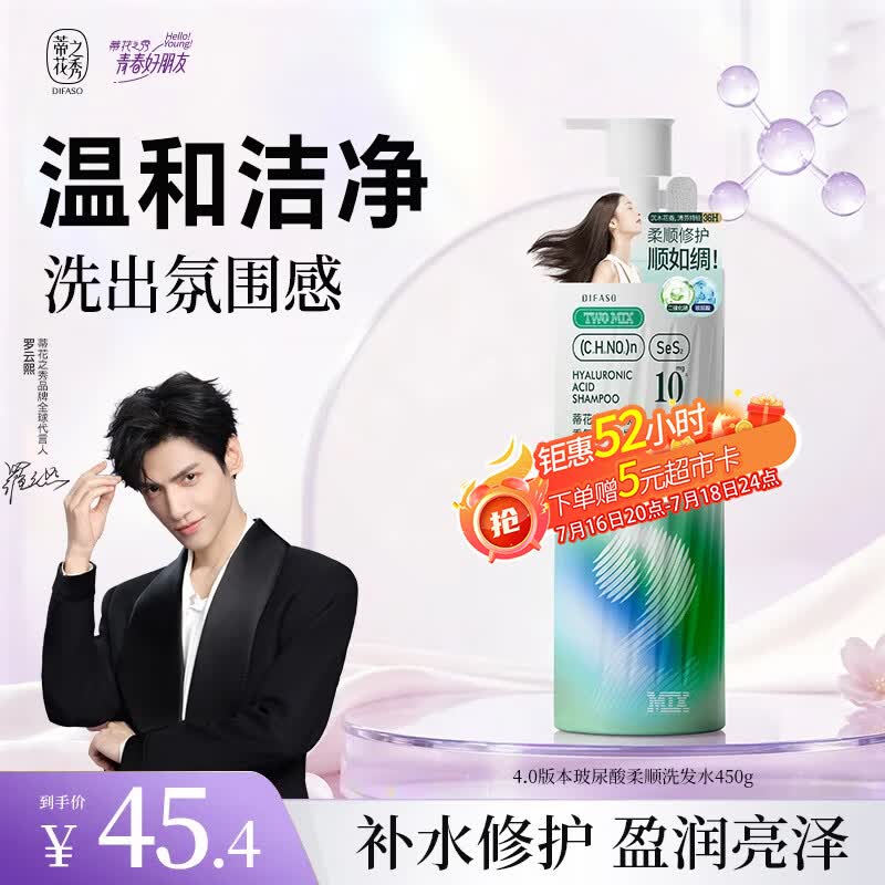 蒂花之秀洗发水玻尿酸香氛净屑洗发露450g 补水修护柔顺蓬松洗头膏
