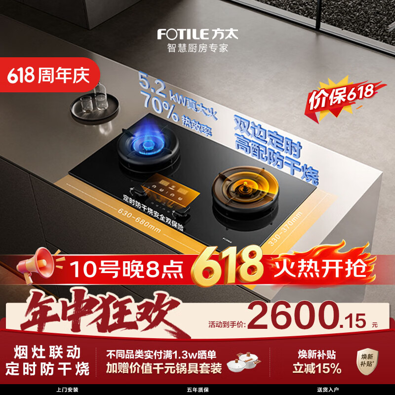 方太燃气灶03-TEK20空气舱系列 5.2kW 70%热效率 天然气定时防干烧煤气灶 可联动【保价618】