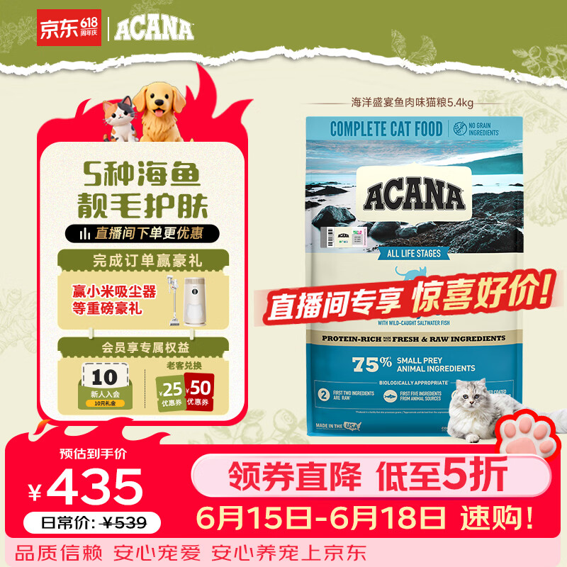 愛肯拿（ACANA）猫粮 海洋盛宴成猫幼猫粮 全价美毛无谷进口鱼肉粮5.4kg效期26/12