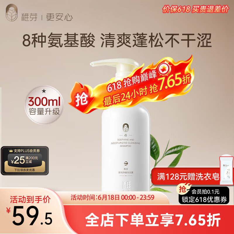 稚芽备孕妇女洗发水无香蓬松柔顺无硅油洗头膏氨基酸清洁无香洗护用品