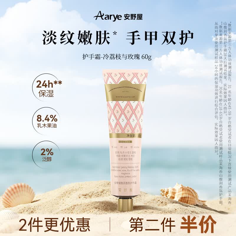 安野屋（AARYE）护手霜冷荔枝与玫瑰60g滋润淡纹保湿七夕情人节生日礼物女生