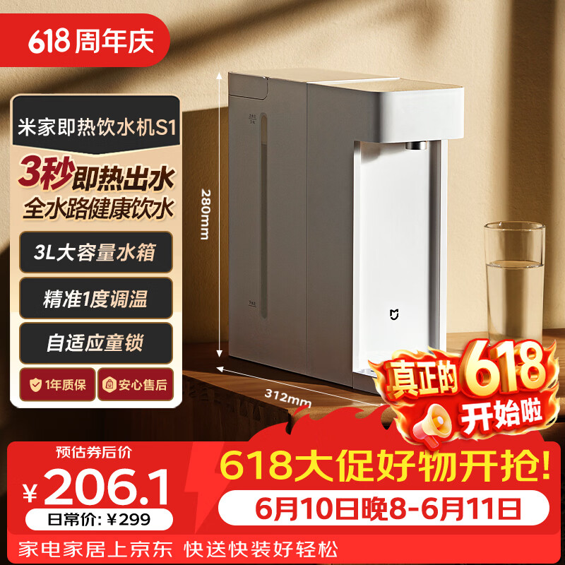 米家小米 即热饮水机S1即热烧水壶冲奶泡奶保温杯 3秒速热即热即饮 1℃调温MSYSJ03MH