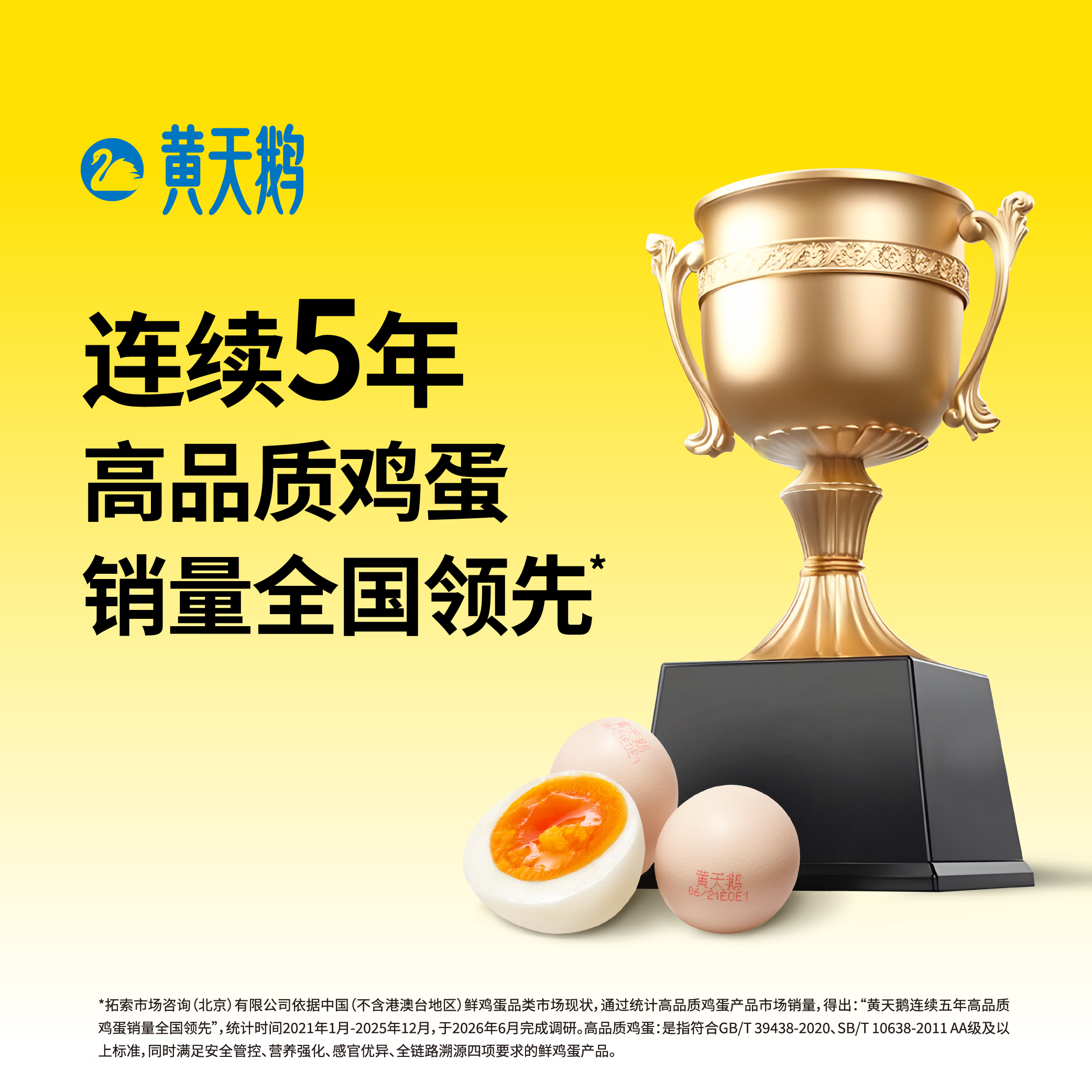 黄天鹅【可生食鲜鸡蛋】30枚L级大蛋/3.6斤礼盒装生鲜鸡蛋京东自营 送礼