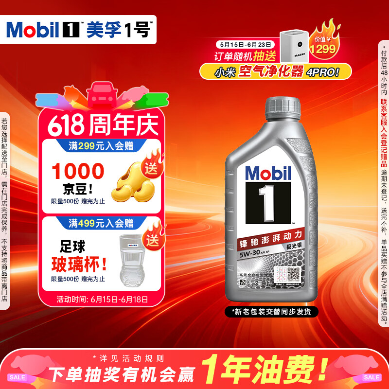 美孚（Mobil）全合成汽机油5W-30 SP级1L美孚1号极光银汽车保养京东养车自营