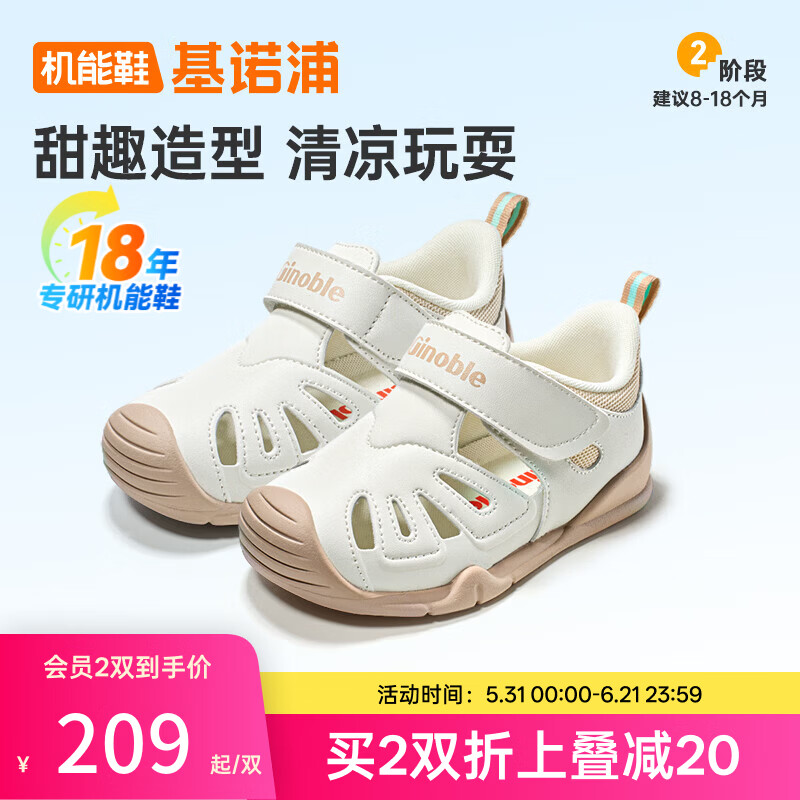 基诺浦（ginoble）儿童学步鞋2026年夏季新款透气凉鞋男女宝宝步前鞋GB2577 棉白_米色 20 125mm 适合脚长125-129mm