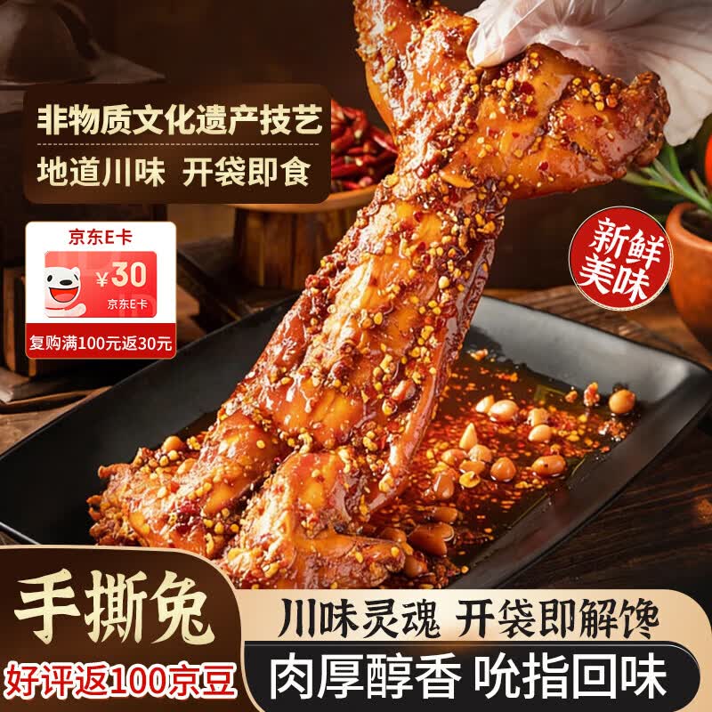 三国盛世双流麻辣手撕兔788g四川特产兔头非遗技艺端午礼成都整只全兔