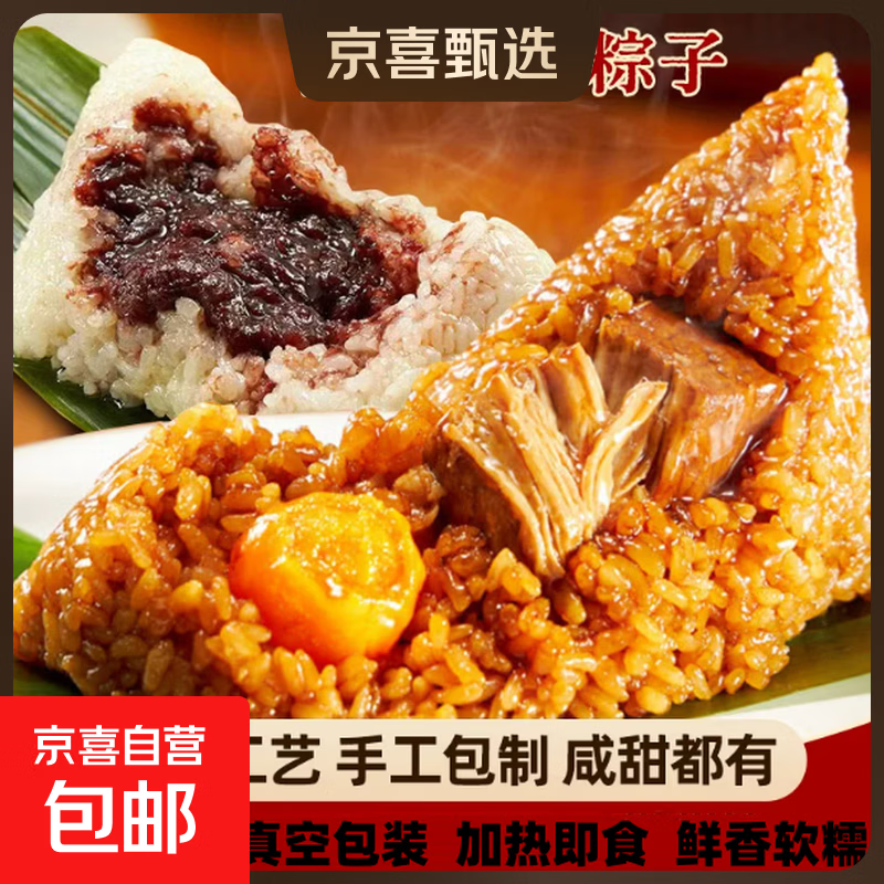嘉兴风味粽子新鲜五谷桂花蜜枣粽红豆粽八宝粽甜粽子早餐速食粽子 蛋黄肉粽 1只