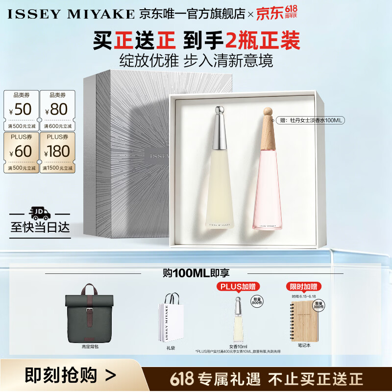 三宅一生（ISSEY MIYAKE）【618现货速达】三宅一生之水女士香水100ml礼盒花香木香持久礼物