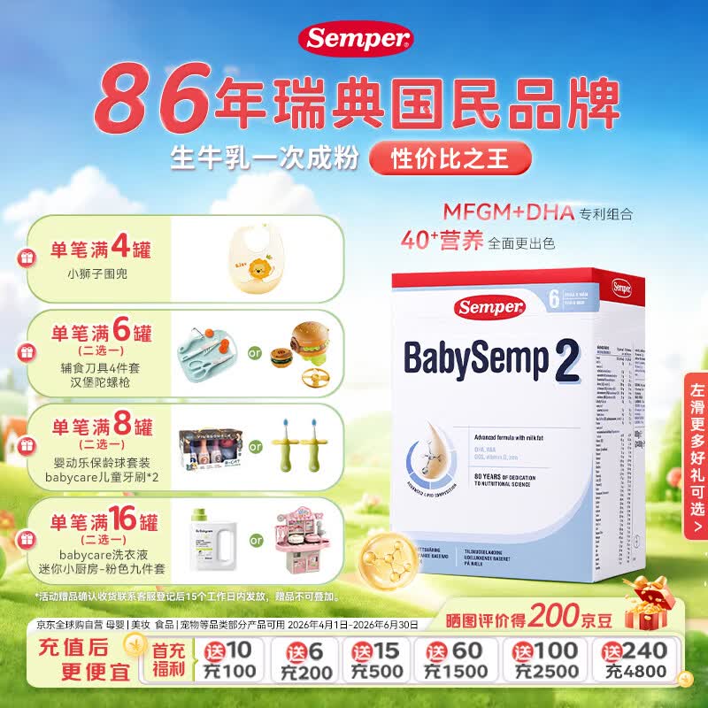森宝婴幼儿配方奶粉2段6-12月800g 119元 - 86线报