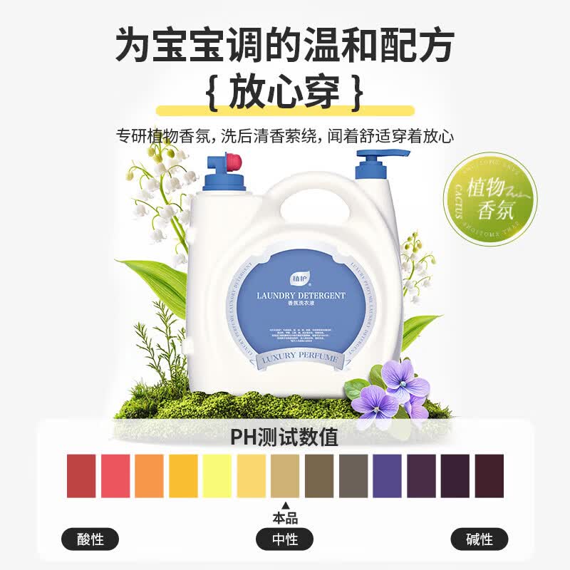 植护10斤大桶装洗衣液 7天持久留香 深层清洗家用实惠装整箱装 【甜心奶蓝】5KG*1瓶