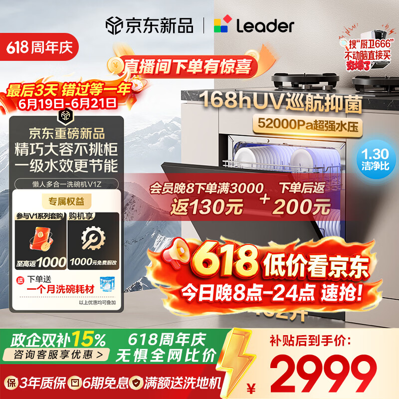 海尔（Haier）【价保618】统帅懒人V1系列V1Z家用灶下嵌入式洗碗机102升16套大容量UV双重除菌果蔬洗免橱改自营