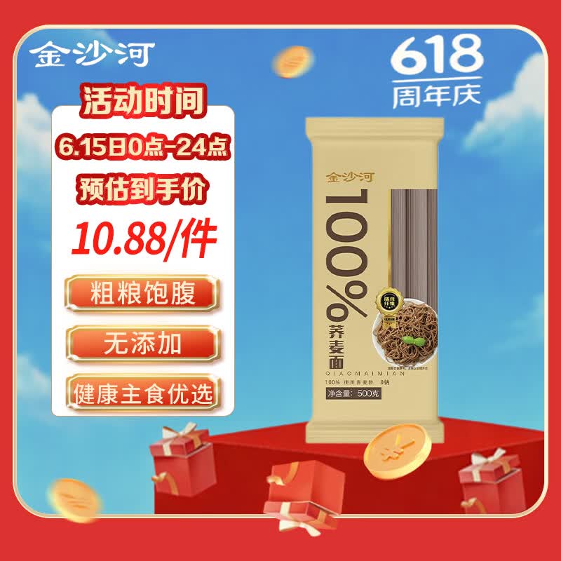 金沙河100%荞麦面方便速食500g*1袋全麦荞麦低脂粗粮代餐饱腹感健身食品