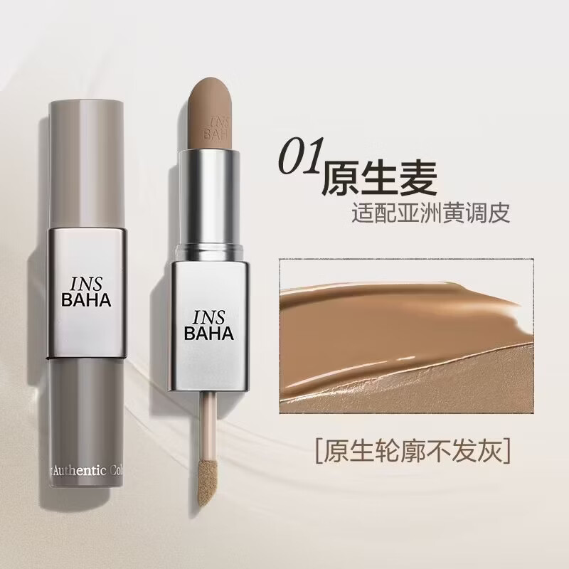 原色波塔（INSBAHA）双效修容棒多用膏修容阴影鼻影自然骨相一支多用遮瑕欧若 01原生麦