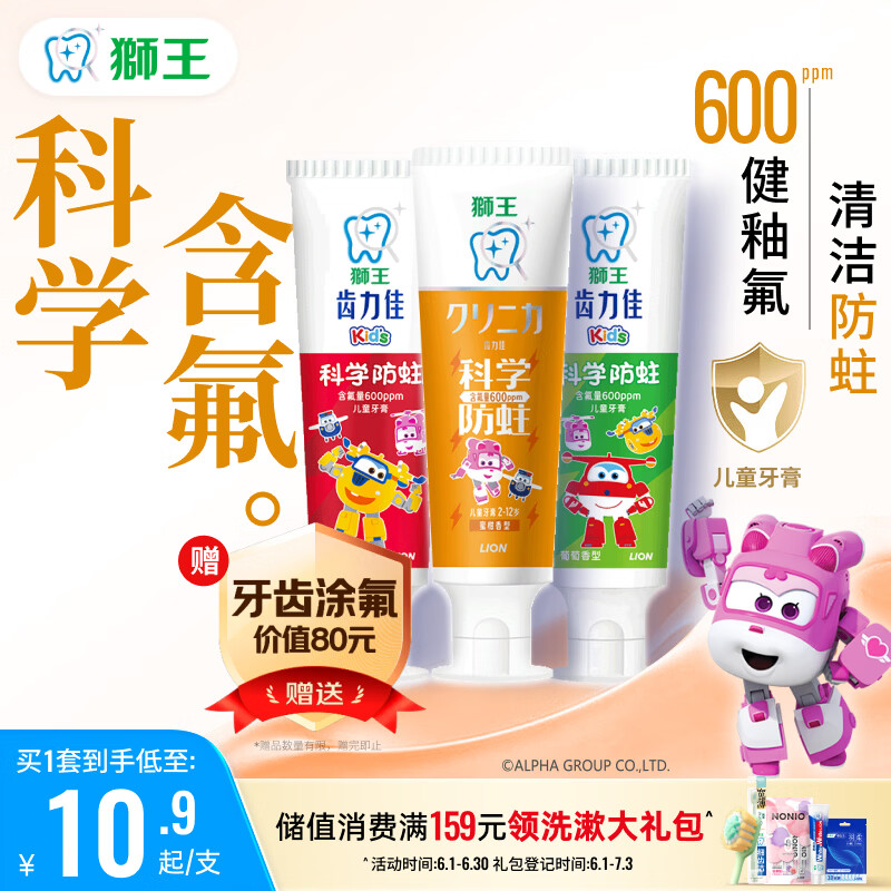 狮王(lion)齿力佳50g*3草莓葡萄蜜柑儿童牙膏新老装随机 儿童节礼物