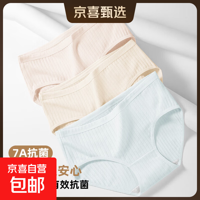 【拍两单更划算10A级抑菌】无痕纯棉内裤女中腰全棉档透气三角裤 【A款】随机颜色 1条 XL 【适合110-130斤】