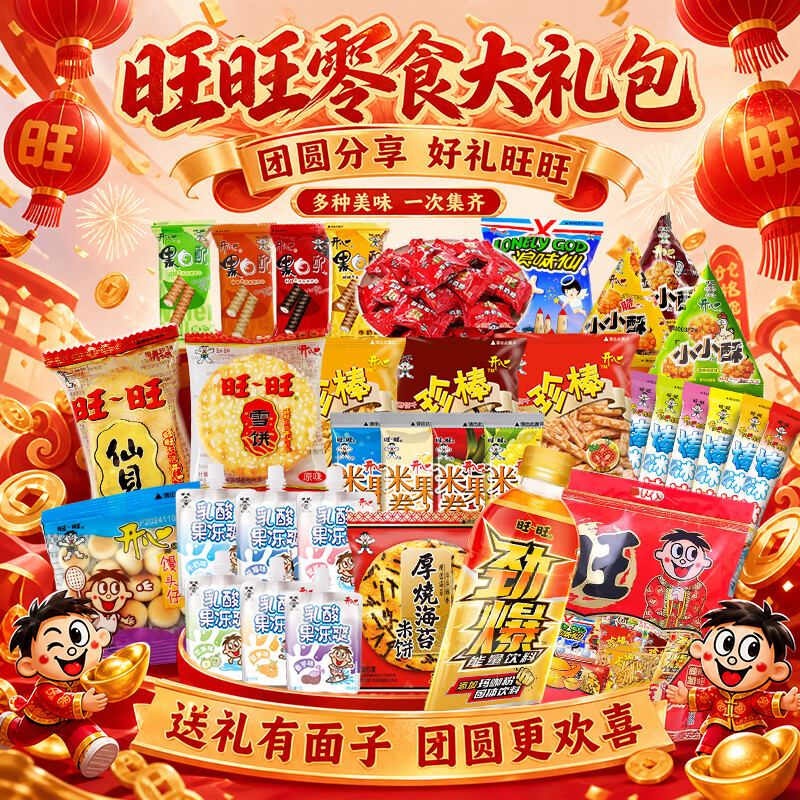 旺旺健康零食大礼包36件1088g 儿童饼干休闲零食糕点组合 零食大礼包
