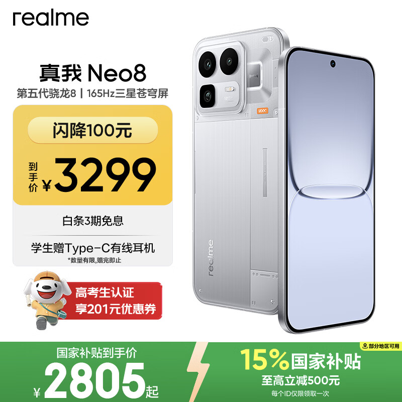 realme手机OPPO 真我Neo8 第五代骁龙8  165Hz高刷屏 AI手机游戏手机智能手机16+512白 国家补贴