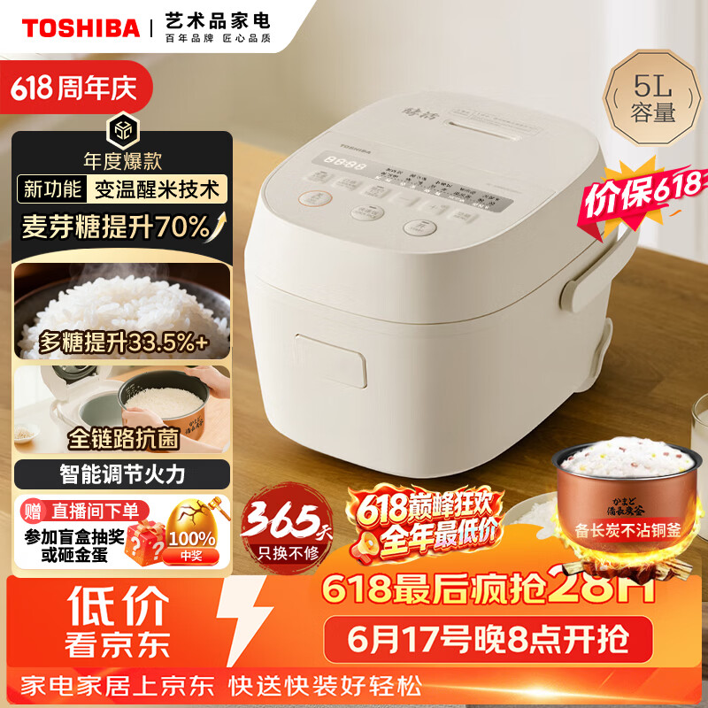 东芝（TOSHIBA）【价保618】鲜米电饭煲4-5人 变温醒米技术家用不粘智能预约5升备长炭电饭锅RC-18DHUC(WY)