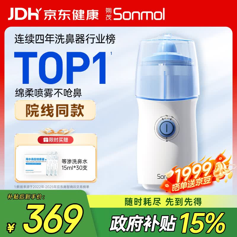 朔茂洗鼻器 儿童专用电动喷雾生理海盐水雾化鼻炎鼻腔冲洗器MFNI-06EB