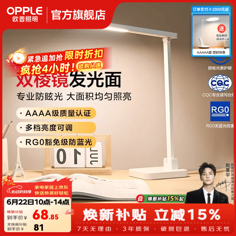 欧普照明护眼充电台灯AAA级护眼棱镜防眩儿童学生学习阅读书桌专用读写灯 【至悦2S】双棱镜防眩 | 4档亮度