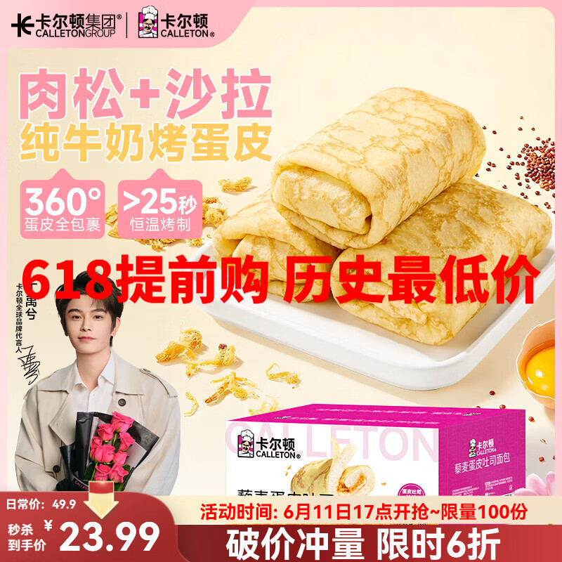 卡尔顿藜麦蛋皮吐司1000g 23.99元 - 线报酷