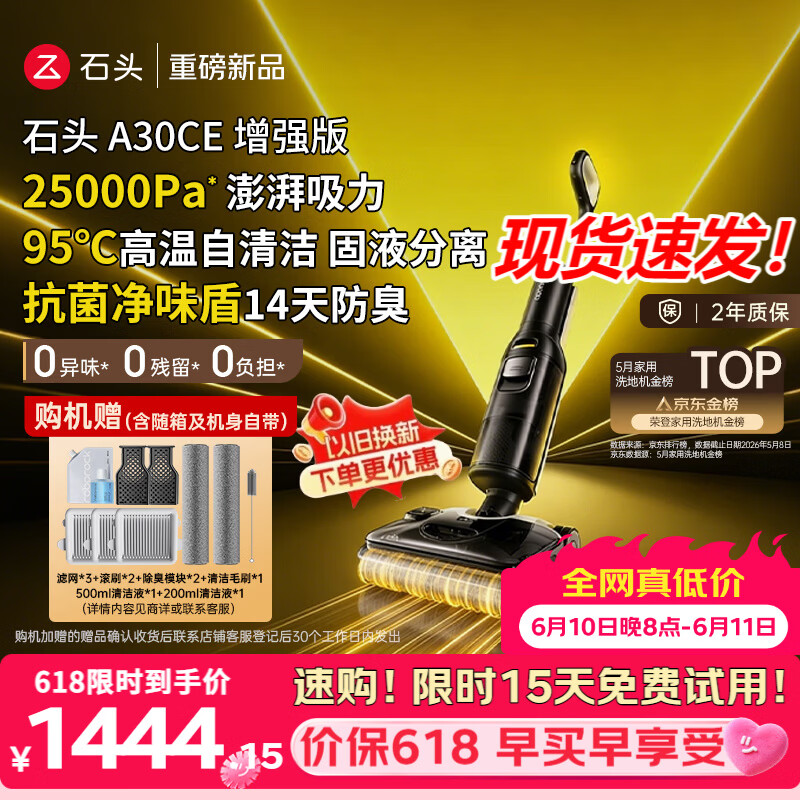 石头【拓界noble同款】A30CE增强版家用洗地机【现货速发】25Kpa自动清洗吸拖一体扫地机a30proce系