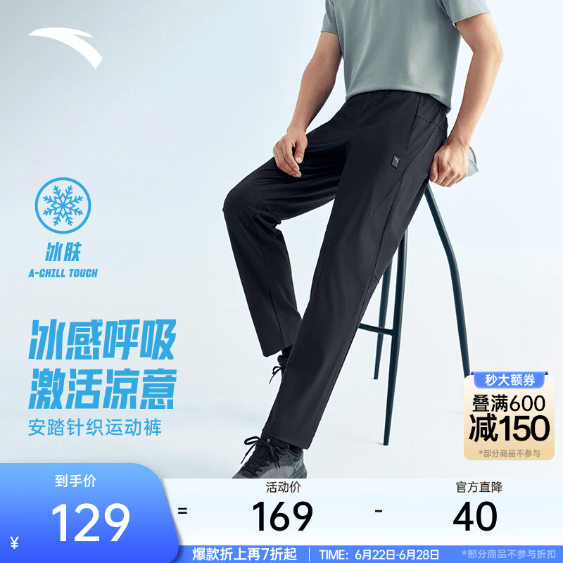 安踏（ANTA）冰丝型动裤丨绝绝紫5代防晒运动裤男夏季凉感直筒休闲裤长裤子 【休闲风+冰肤科技+高弹力】基础黑-3 抗UPF100+ L
