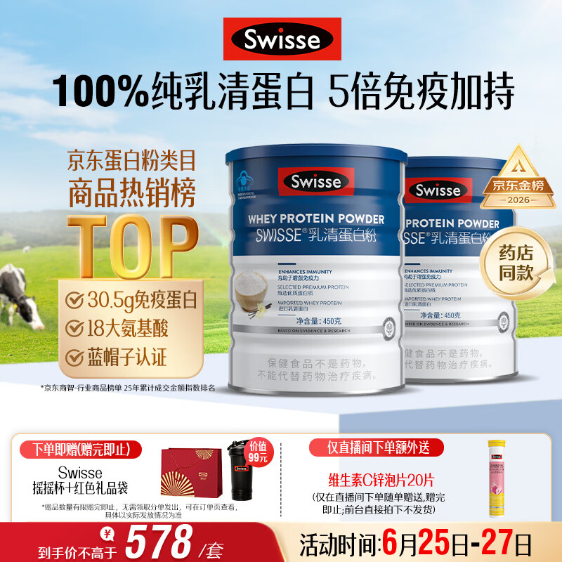 Swisse斯维诗蓝帽乳清蛋白粉 中老年增强免疫力术后恢复 药店同款450g*2