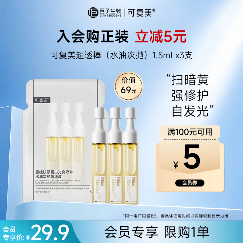 可复美超透棒 重组胶原蛋白水油次抛修护舒缓紧致精华液1.5ml*3支