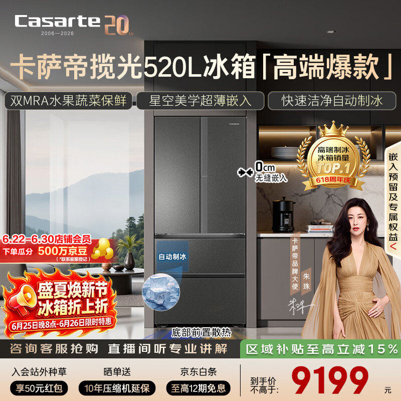 卡萨帝（Casarte）揽光520L法式多门冰箱594mm超薄零嵌入式自动制冰双系统除菌钢化玻璃BCD-520WGCFDMGCTU1国家补贴