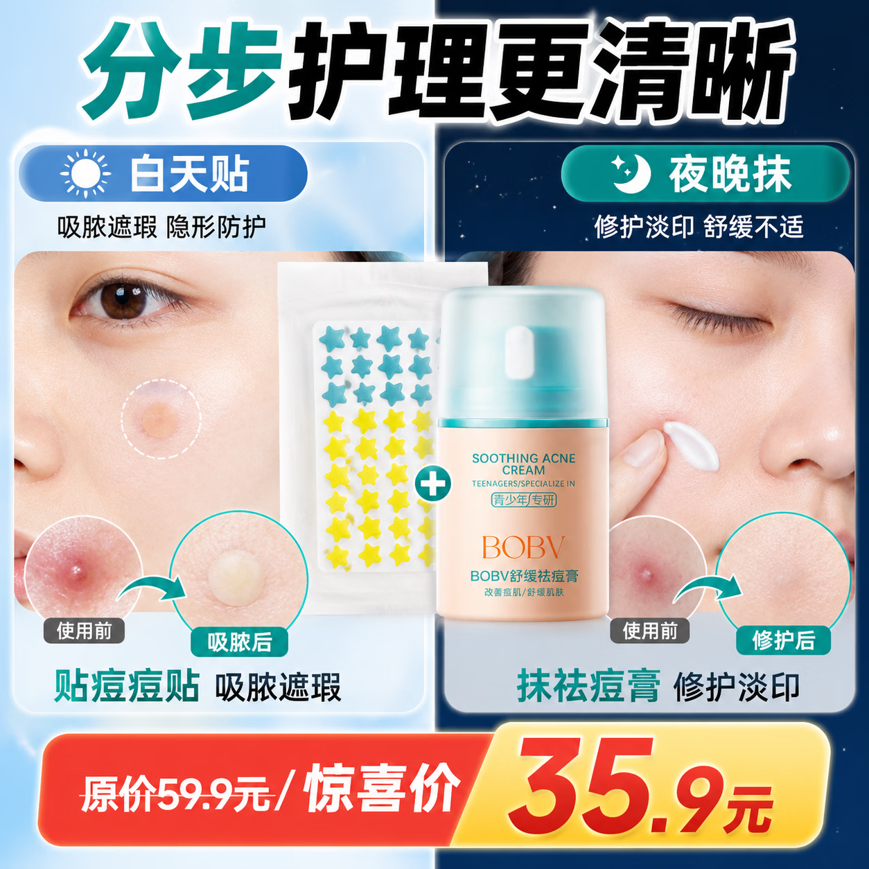 BOBV 急救祛痘套装 | 熬夜爆痘一贴一抹 痘痘贴+祛痘膏 先吸脓后修护 BOBV舒缓祛痘膏壹盒装