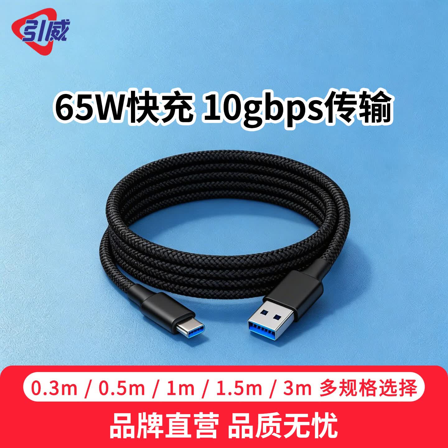 引威USB3.1数据线A口转Type-C编织65W超级快充线华为苹果小米安卓手机移动硬盘平板通用有线连电脑办公 【3米】一年质保无忧退换 京东折扣/优惠券
