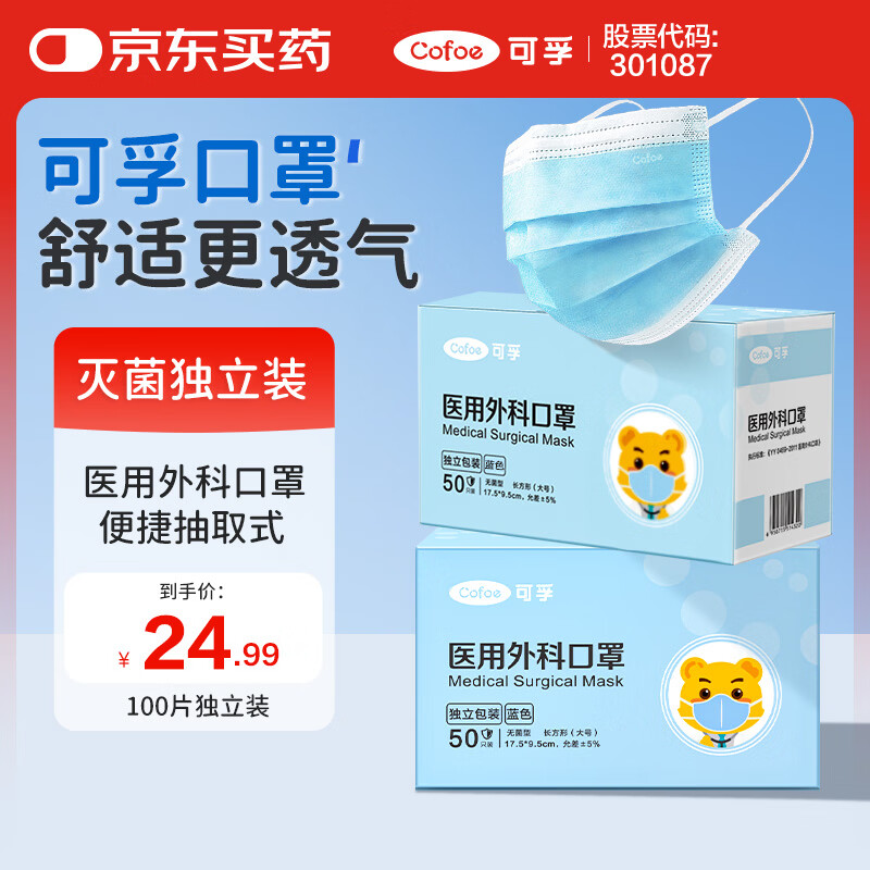 可孚医用外科口罩一次性口罩医用灭菌级薄款透气防晒100只独立装