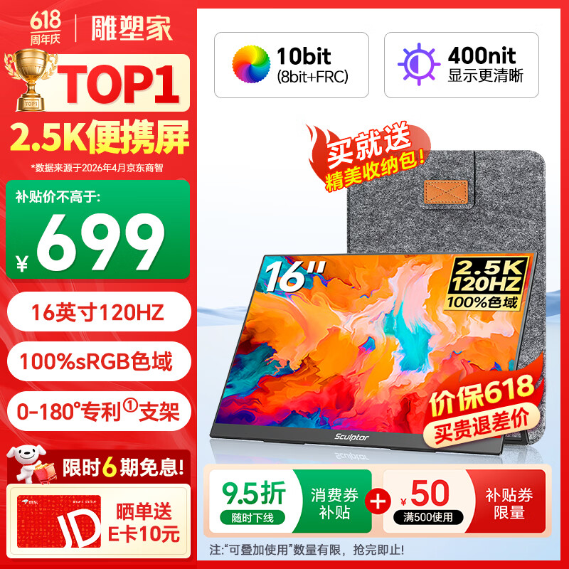 雕塑家16英寸2K/2.5k便携式显示器 120Hz高刷 100%sRGB色域 电脑笔记本副屏switch手机PS5扩展屏MF16LQ