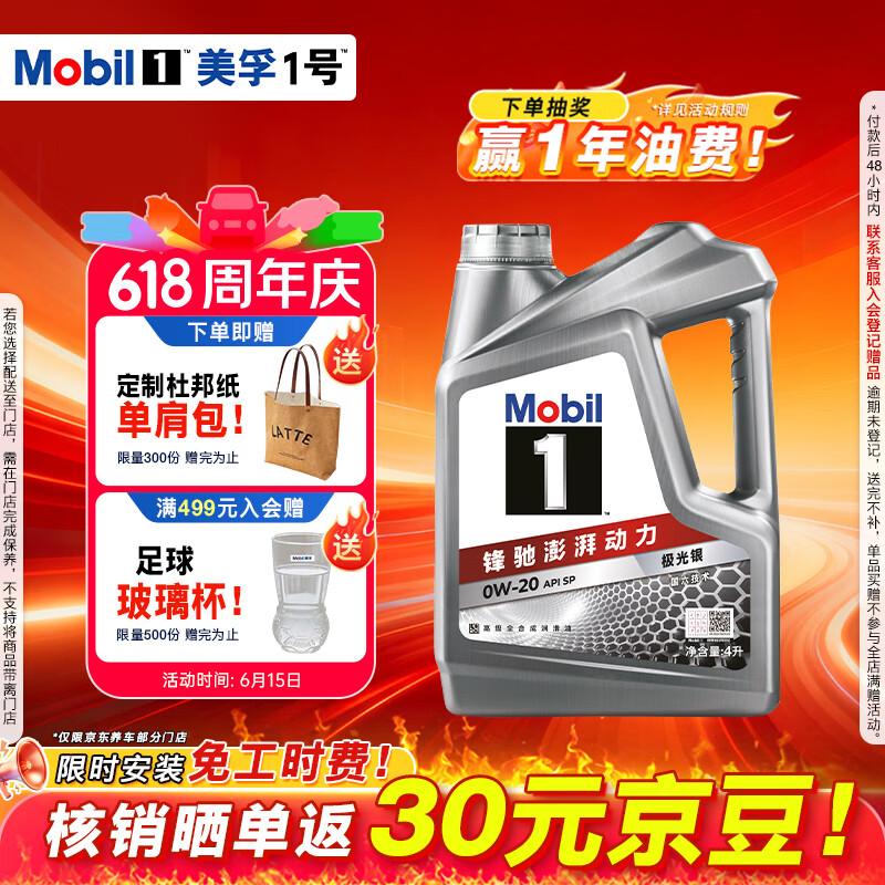 美孚全合成汽机油0W-20SP级4L美孚1号 132元 - 86线报