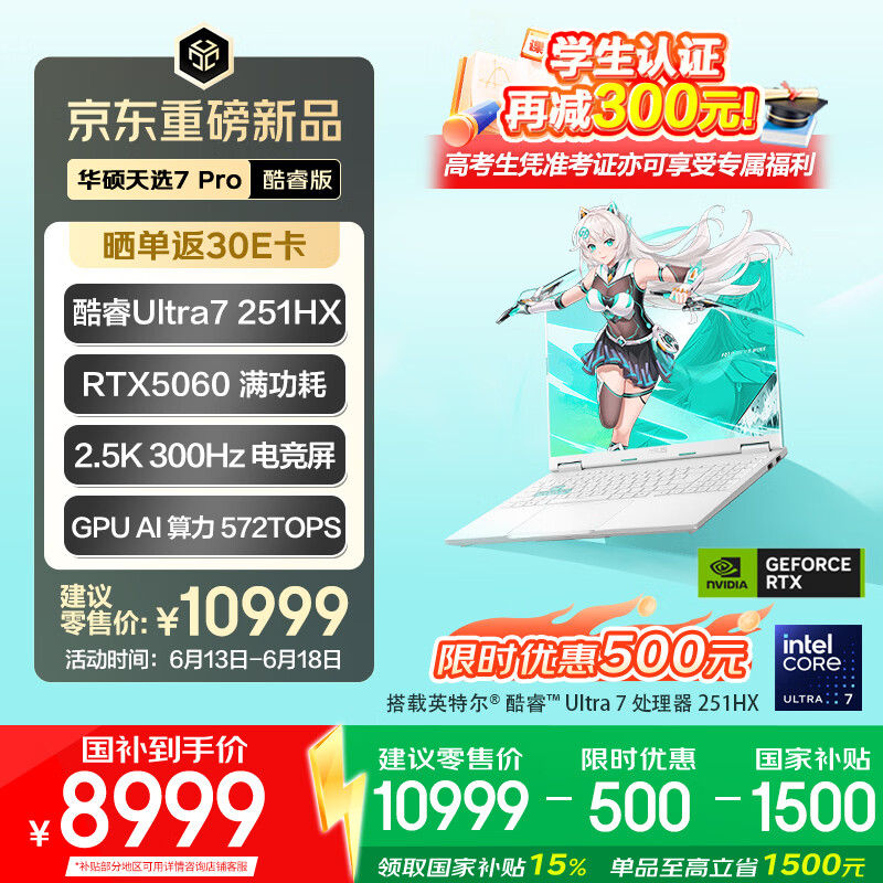 华硕天选7 Pro 酷睿版 国家补贴16英寸游戏本笔记本电脑(U7-251HX 16G 1T RTX5060 2.5K 300Hz) 青