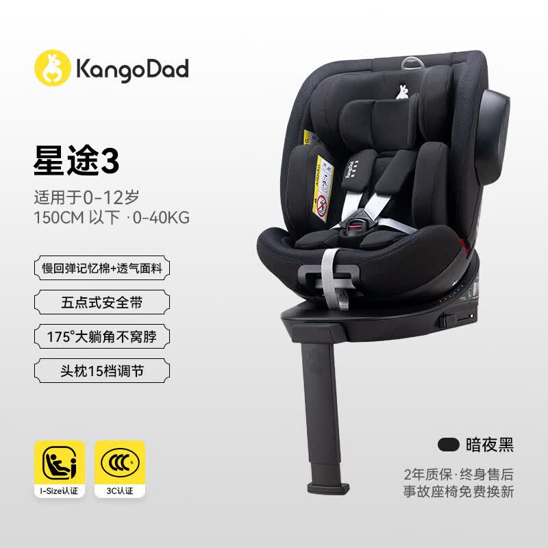 袋鼠爸爸（EURO KIDS）儿童安全座椅婴儿175°旋转不窝脖0-12岁 星途3暗夜黑【三防面料】
