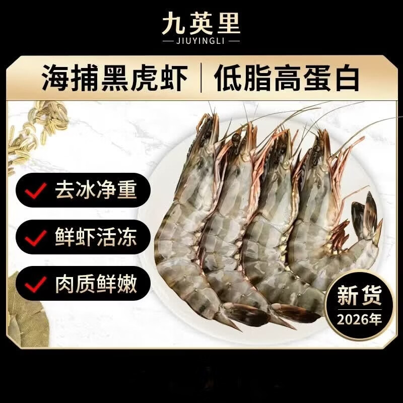 九英里黑虎虾鲜活冷冻超大虾类大虾生鲜肉质紧实不缩水净重两斤20/30 惊喜特惠尝鲜装 20/30大规格2斤装 1000g(净重) 