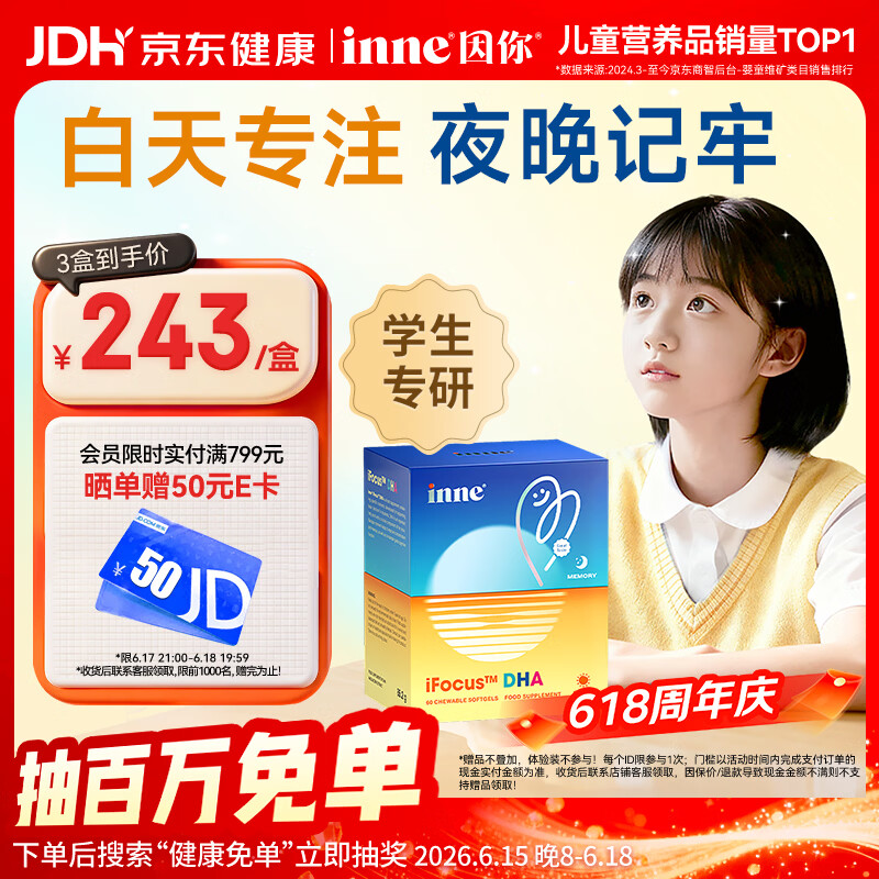 Inne因你学神鱼油dha青少年6-18岁补脑记忆力学生专注ps儿童成人备考