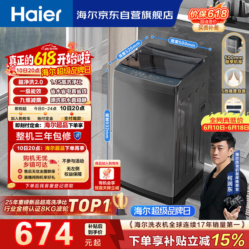 海尔（Haier）全自动波轮洗衣机8KG小型 家用宿舍出租 6键自编程  一级能效 家电国家补贴 京东自营XQB80-Z10D0