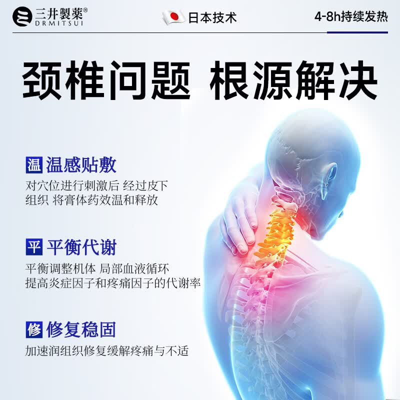 三井制药颈椎贴颈椎病专用脑供血不足头晕头痛僵硬酸胀麻木颈部贴 【3盒-买3送2】颈椎治疗专用膏药贴10贴