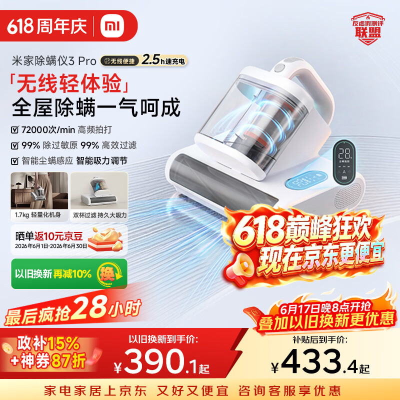 米家小米除螨仪3Pro 379.34元,米家小米除螨仪2Pro 331.3元 - 线报酷 米家小米除螨仪3Pro 379.34元,米家小米除螨仪2Pro 331.3元 - 线报酷