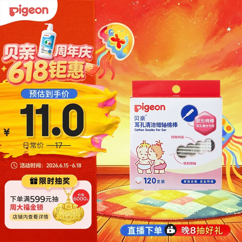 贝亲细轴婴儿棉签签 120支装 KA03
