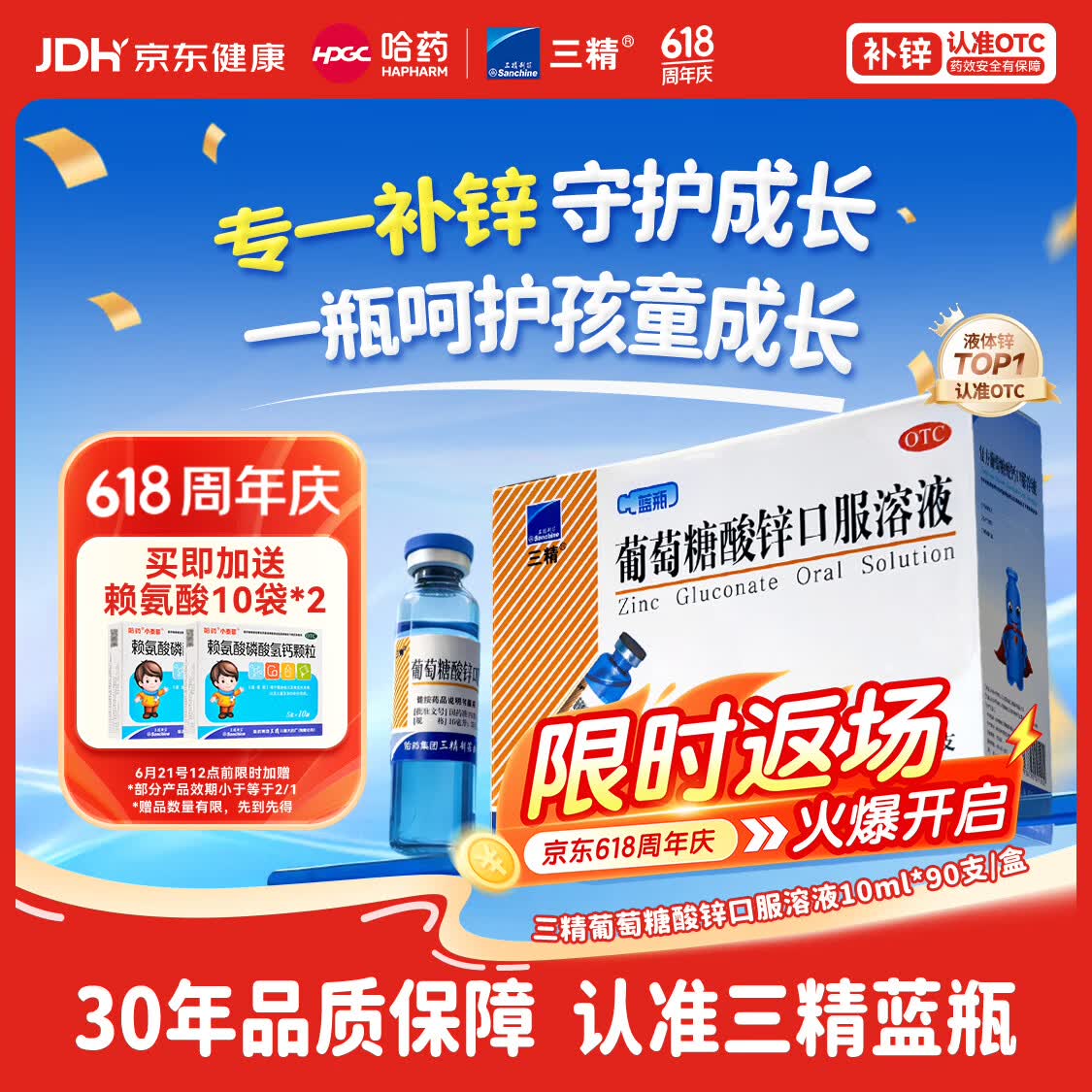 三精葡萄糖酸锌口服溶液10ml*90支 儿童青少年成人孕妇中老年改善厌食非葡萄糖酸钙锌 钙铁锌口服液非钙片