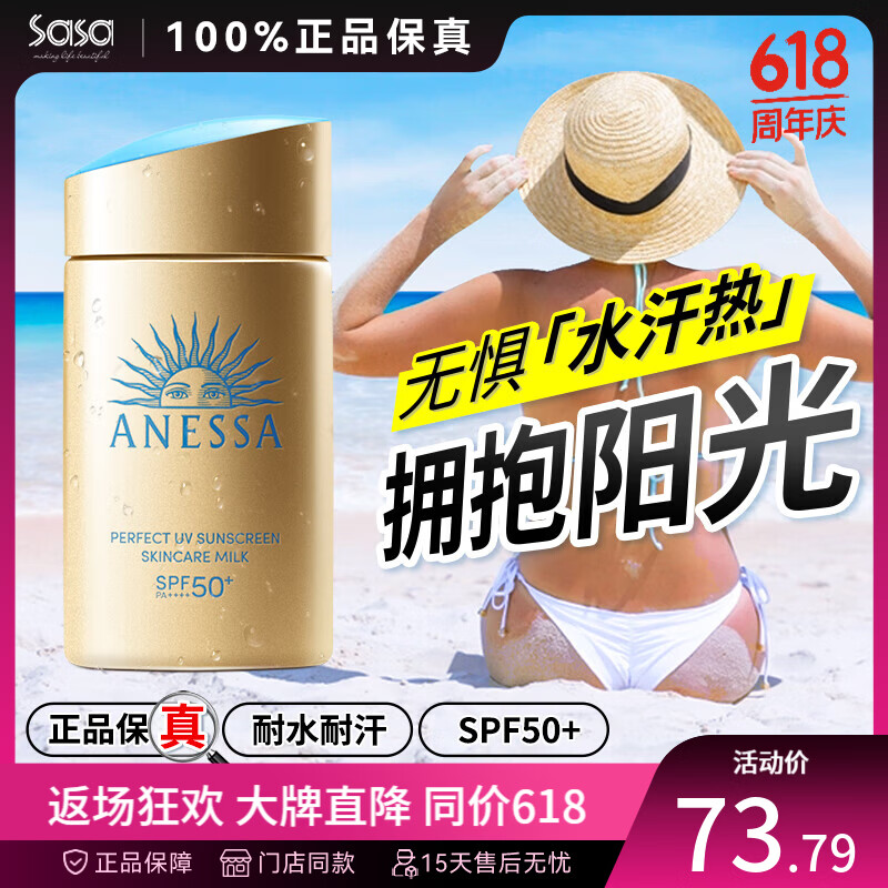 安热沙（Anessa）安耐晒小金瓶防晒霜安热沙防晒乳养肤清爽防水防汗男女通勤户军训 SPF50+60ml【新版】小金瓶