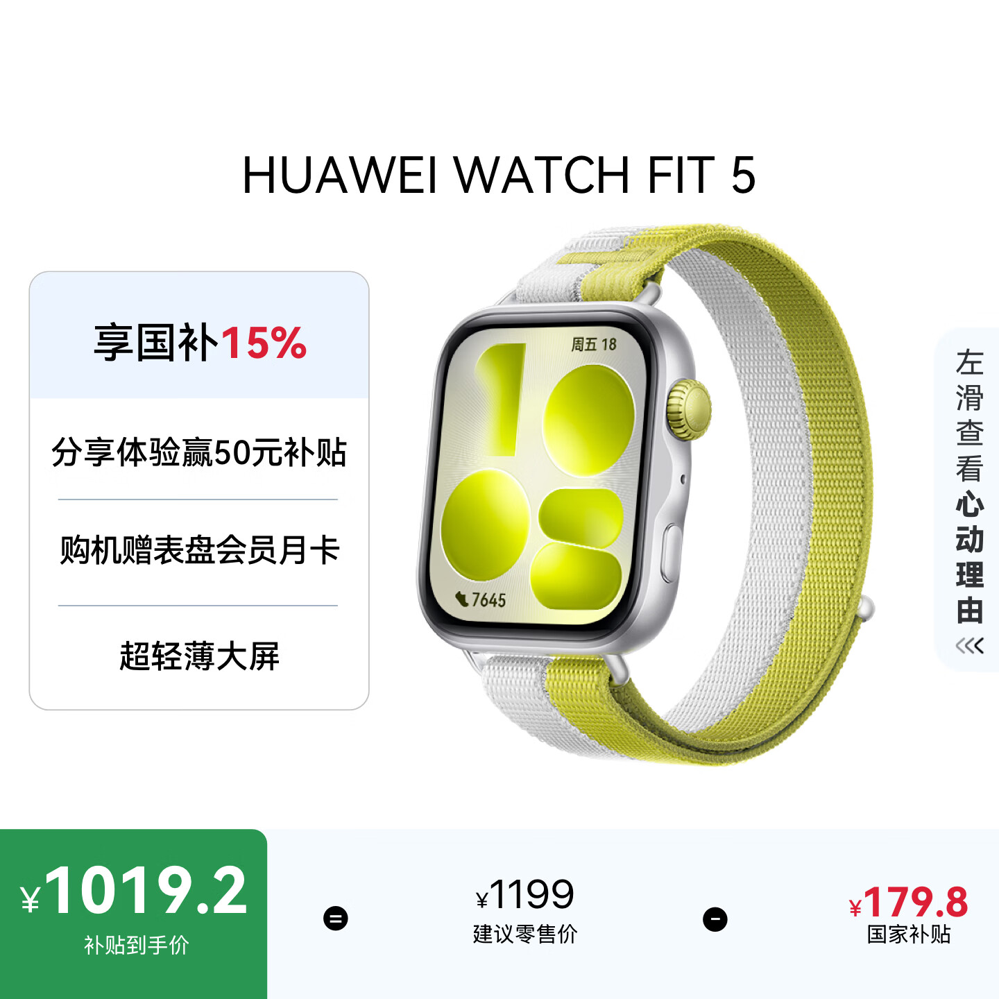 华为HUAWEI WATCH FIT 5 铝合金表壳光织银 编织款表带 超轻薄大屏腕上微运动强劲续航华为智能手表