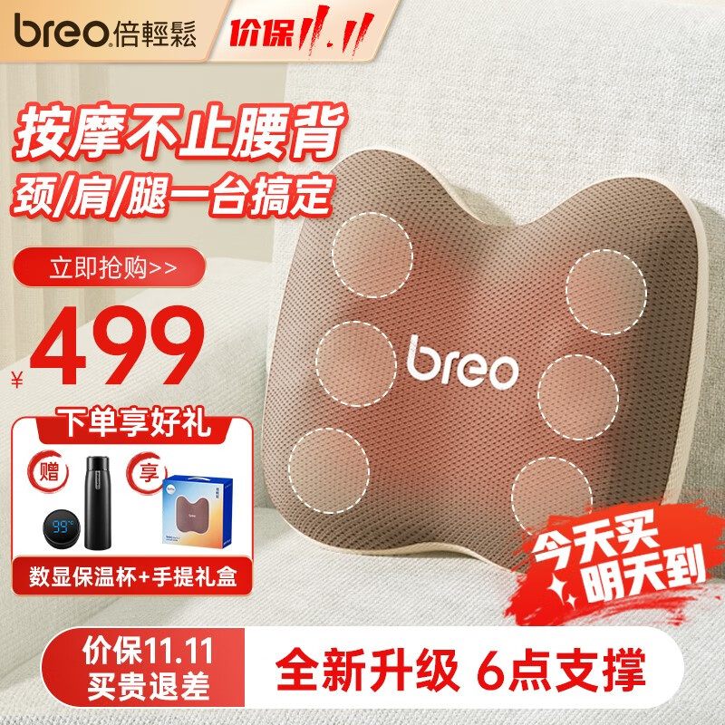 倍轻松（breo）腰部按摩仪器肩背腿部颈椎车载按摩靠垫高档实用生日礼物品送男女朋友老婆老公爸爸妈妈长辈back2 全新无线升级款breo Back™2属于什么档次？