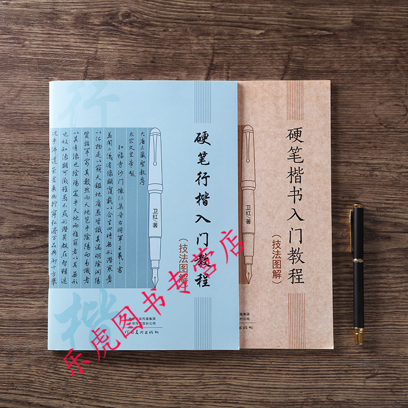 硬笔书法