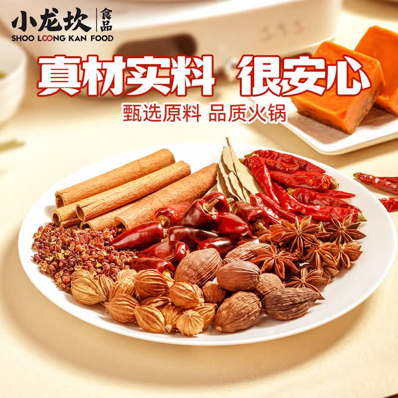 小龙坎火锅底料川式牛油番茄三鲜清汤菌汤多口味组合2-3人调味料调味品 320g袋装*2袋