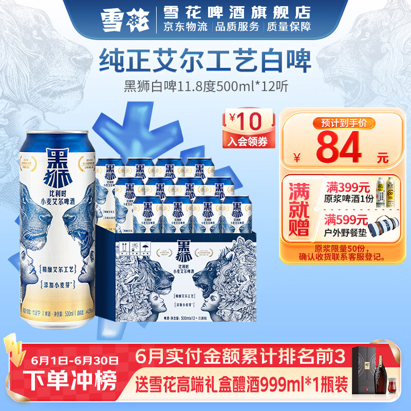 雪花啤酒 黑狮 白啤 500mL 12罐 到期日7月 京东折扣/优惠券